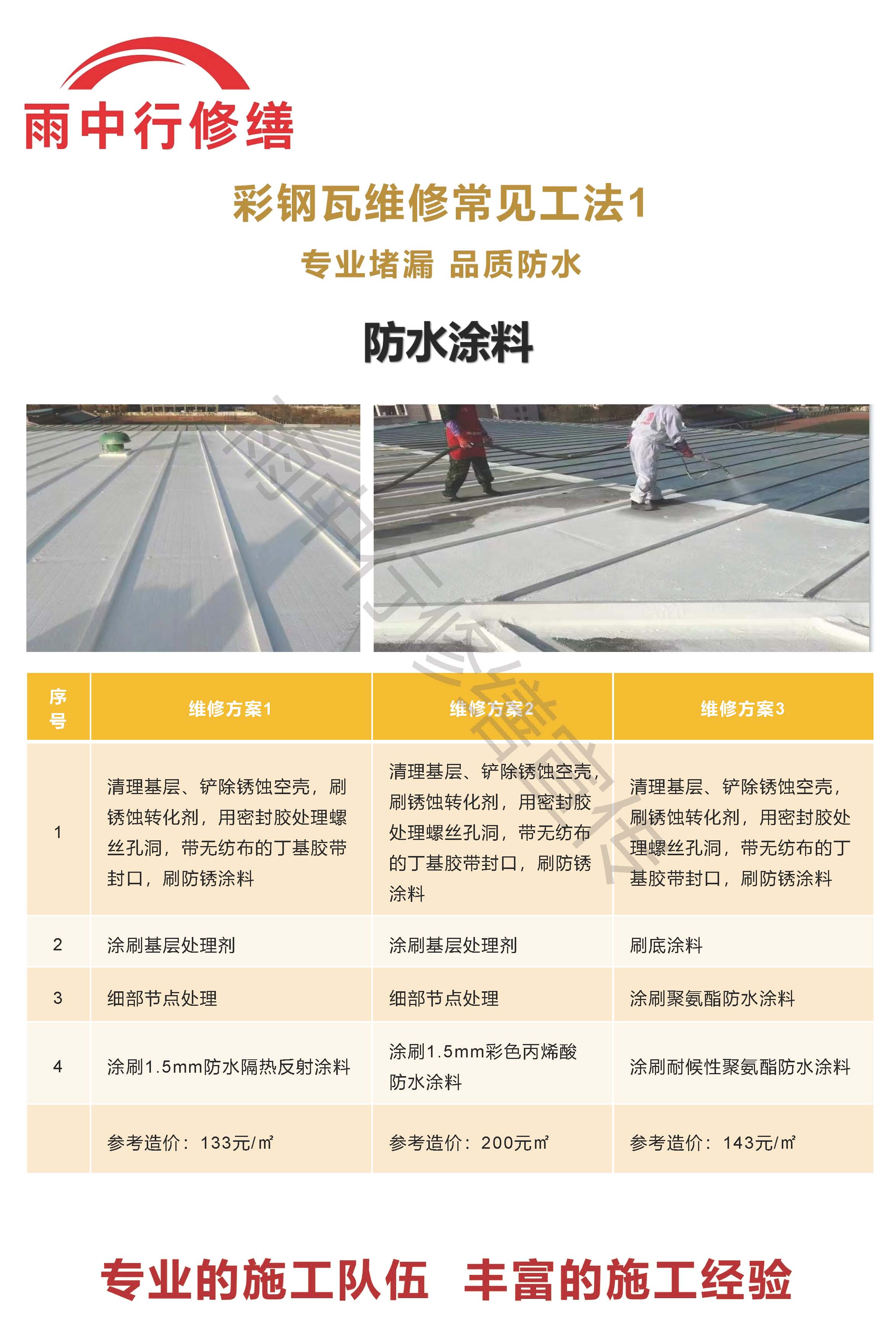 秦淮专业彩钢瓦防腐翻新服务