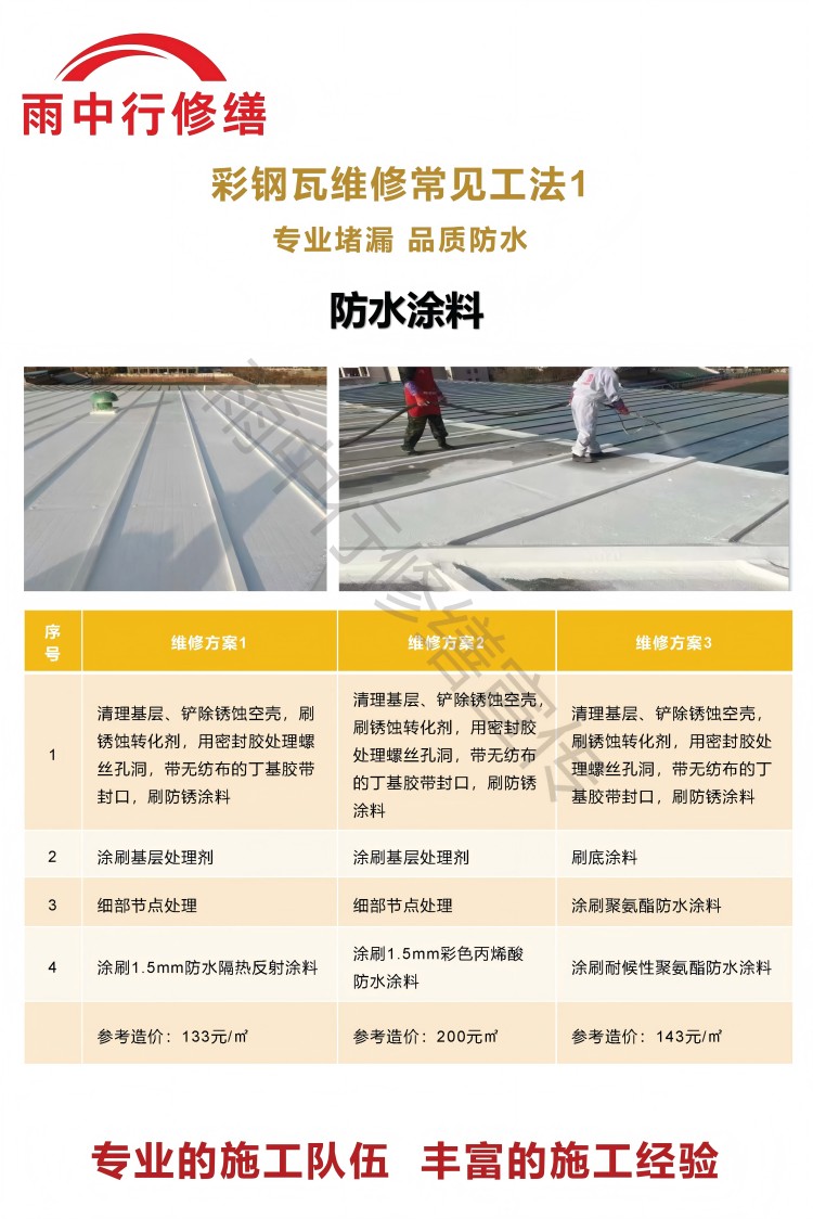 秦淮彩钢瓦屋面翻新